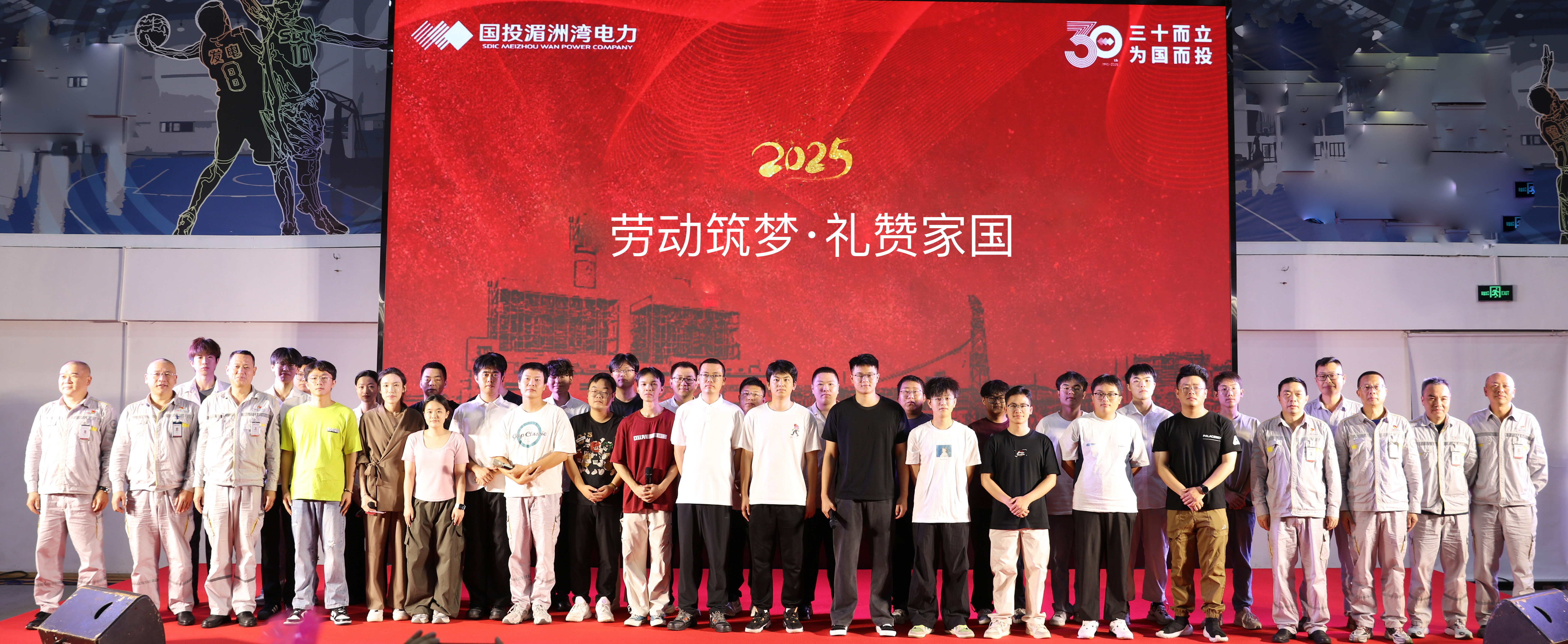 劳动筑梦·礼赞家国——国投湄洲湾电力成功举办2025年“劳动美”主题活动