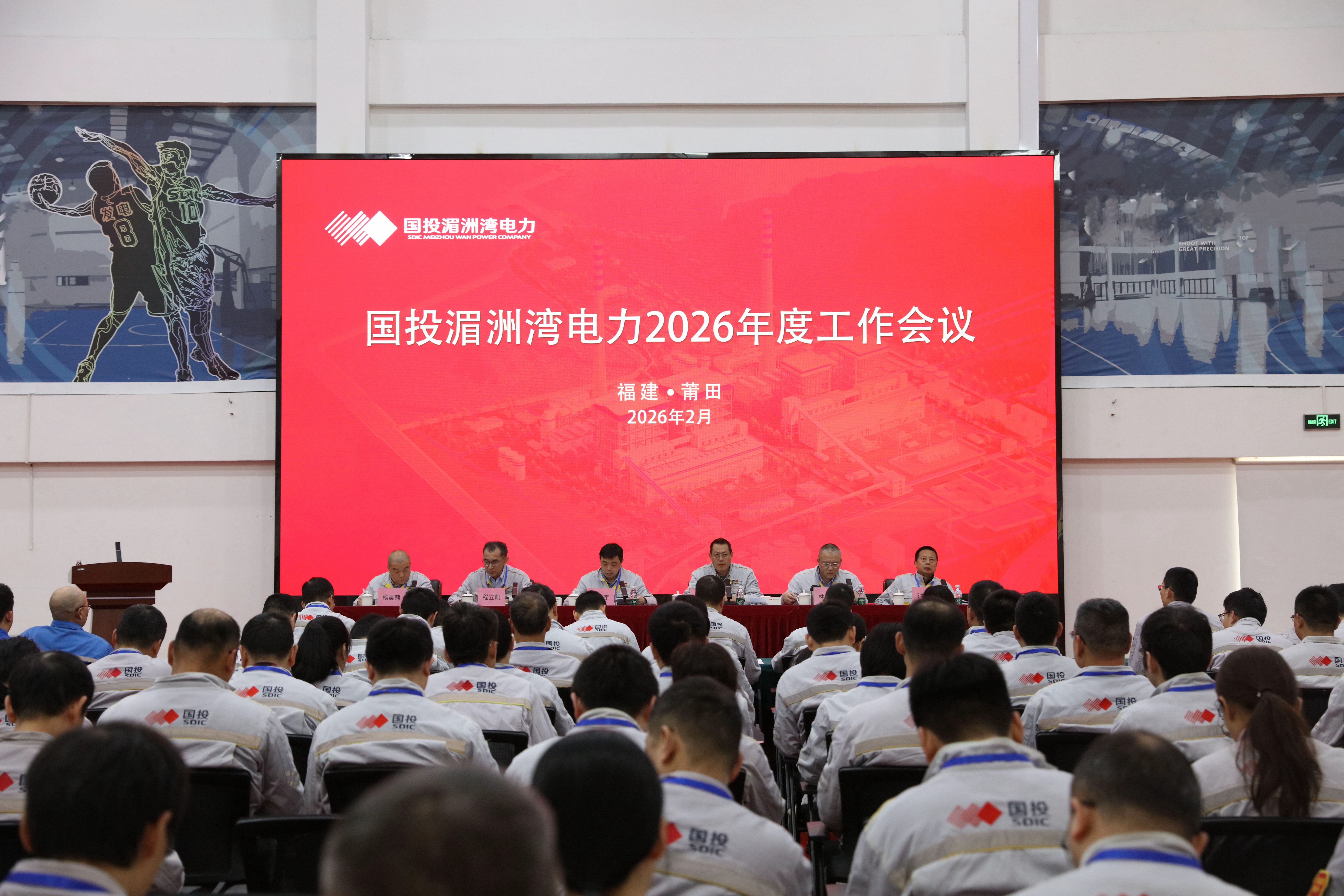 国投湄洲湾电力召开2026年度工作会议暨党建及党风廉政建设工作会议、二届十四次职工代表大会